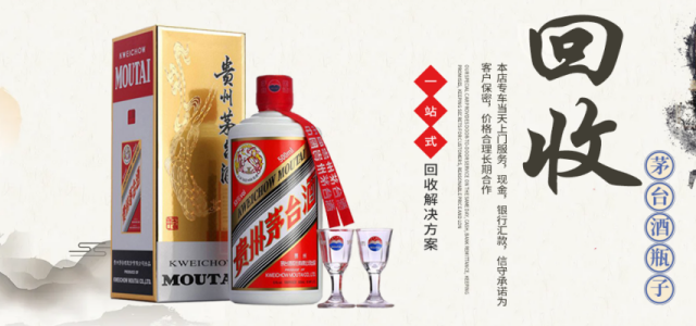 兰州茅台酒瓶回收