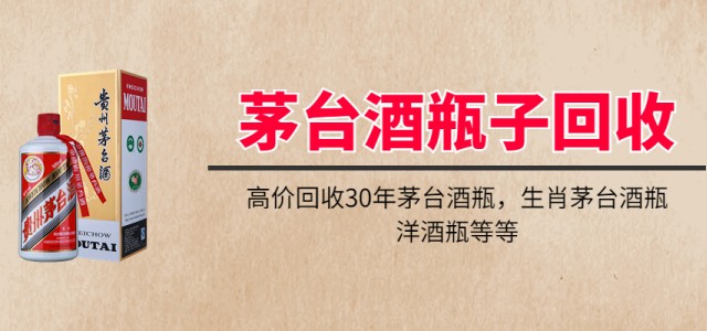 兰州茅台酒空瓶回收